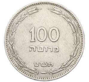 100 прут 1949 года (JE 5709) Израиль — Фото №1