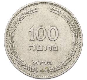 100 прут 1949 года (JE 5709) Израиль — Фото №1
