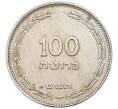 Монета 100 прут 1949 года (JE 5709) Израиль (Артикул: K12-80770) — Фото №1