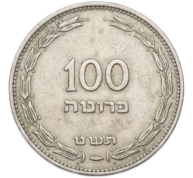 Монета 100 прут 1949 года (JE 5709) Израиль (Артикул: K12-80773) — Фото №1