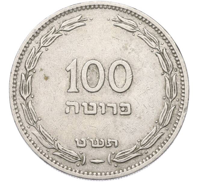 Монета 100 прут 1949 года (JE 5709) Израиль (Артикул: K12-80774) — Фото №1