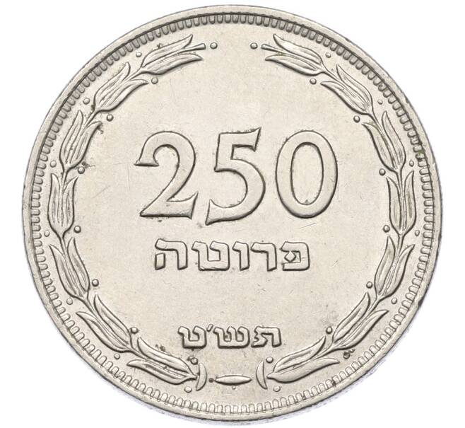 Монета 250 прут 1949 года (JE 5709) Израиль (Артикул: K12-80777) — Фото №1