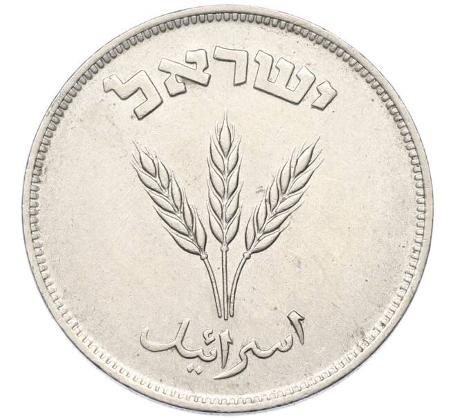 Монета 250 прут 1949 года (JE 5709) Израиль (Артикул: K12-80779) — Фото №2