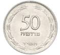Монета 50 прут 1954 года (JE 5714) Израиль (Артикул: K12-80790) — Фото №1