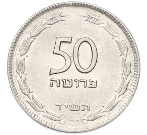 50 прут 1954 года (JE 5714) Израиль — Фото №1