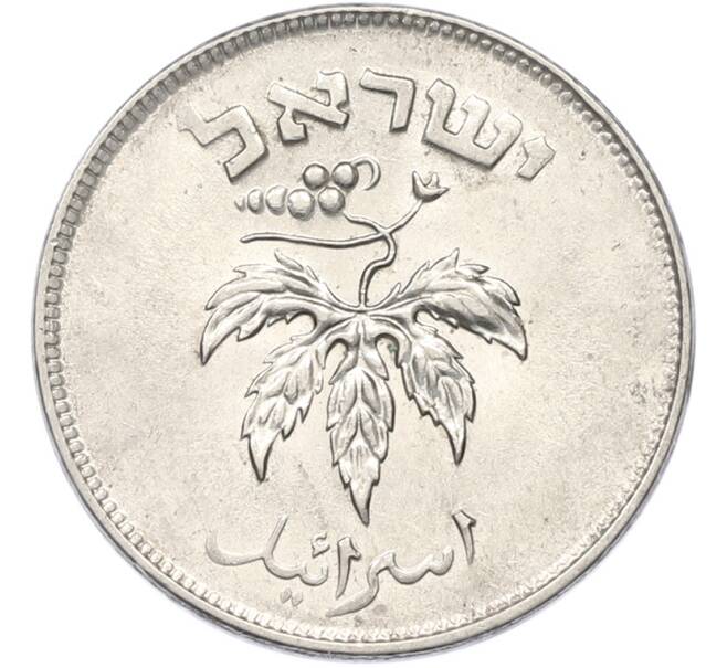 Монета 50 прут 1954 года (JE 5714) Израиль (Артикул: K12-80790) — Фото №2