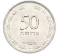 Монета 50 прут 1954 года (JE 5714) Израиль (Артикул: K12-80791) — Фото №1