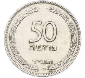50 прут 1954 года (JE 5714) Израиль — Фото №1