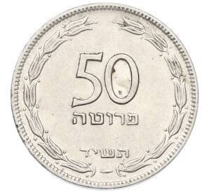 50 прут 1954 года (JE 5714) Израиль — Фото №1