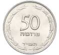 Монета 50 прут 1954 года (JE 5714) Израиль (Артикул: K12-80795) — Фото №1