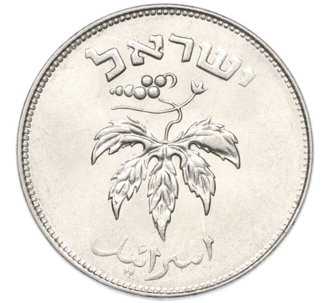 Монета 50 прут 1954 года (JE 5714) Израиль (Артикул: K12-80796) — Фото №2