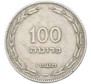 100 прут 1955 года (JE 5715) Израиль — Фото №1