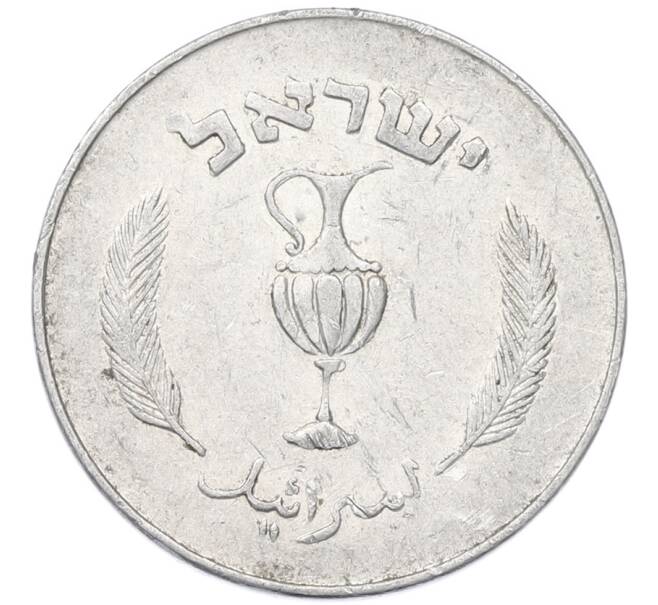 Монета 10 прут 1957 года (JE 5717) Израиль (Артикул: K12-80803) — Фото №2