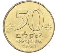 Монета 50 шекелей 1984 года (JE 5744) Израиль (Артикул: K12-80804) — Фото №1