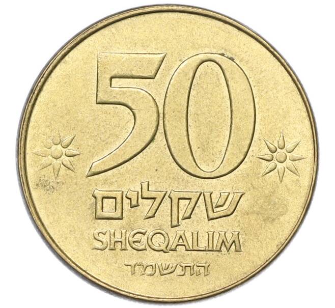 Монета 50 шекелей 1984 года (JE 5744) Израиль (Артикул: K12-80804) — Фото №1