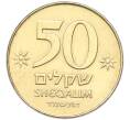Монета 50 шекелей 1984 года (JE 5744) Израиль (Артикул: K12-80807) — Фото №1