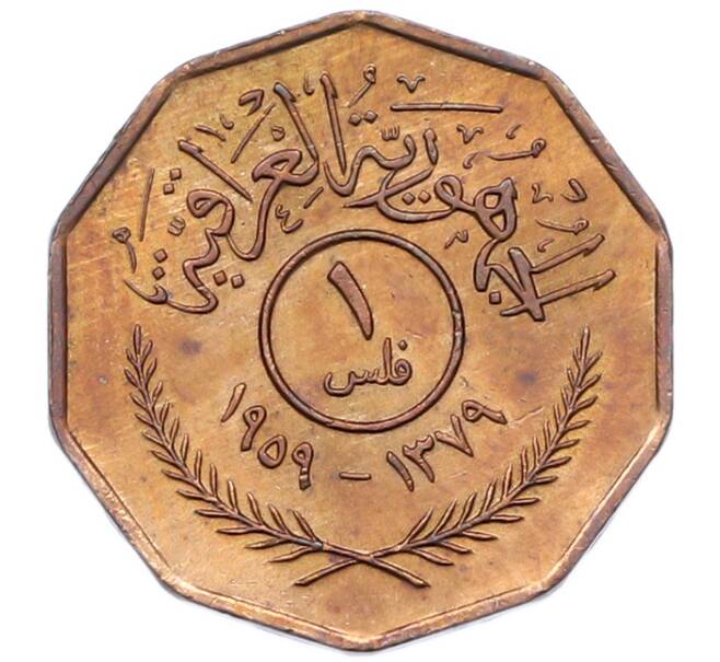 Монета 1 филс 1959 года Ирак (Артикул: K12-80814) — Фото №1