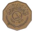 Монета 1 филс 1959 года Ирак (Артикул: K12-80815) — Фото №1