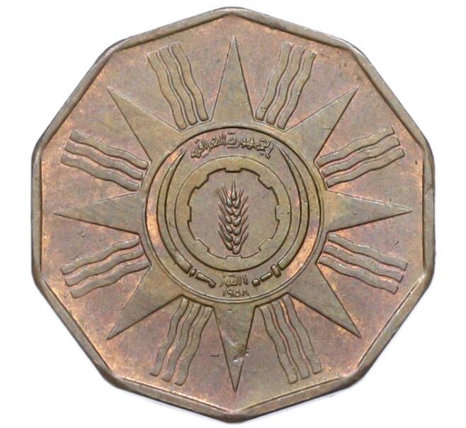 Монета 1 филс 1959 года Ирак (Артикул: K12-80816) — Фото №2