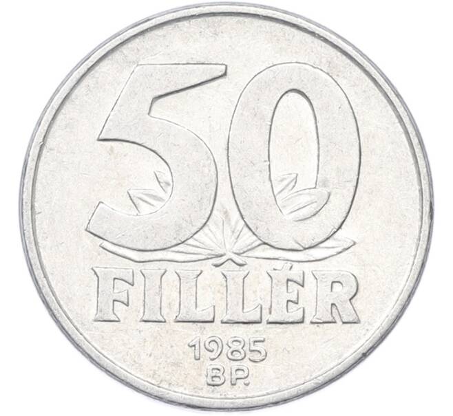 Монета 50 филлеров 1985 года Венгрия (Артикул: K12-80968) — Фото №1