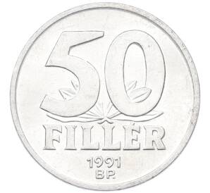 50 филлеров 1991 года Венгрия — Фото №1