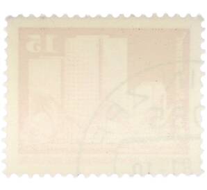 Почтовая марка 15 пфеннигов 1973 года Восточная Германия (ГДР) «Архитектура ГДР III — Жилые дома на Фишеринзель в Берлине» — Фото №2
