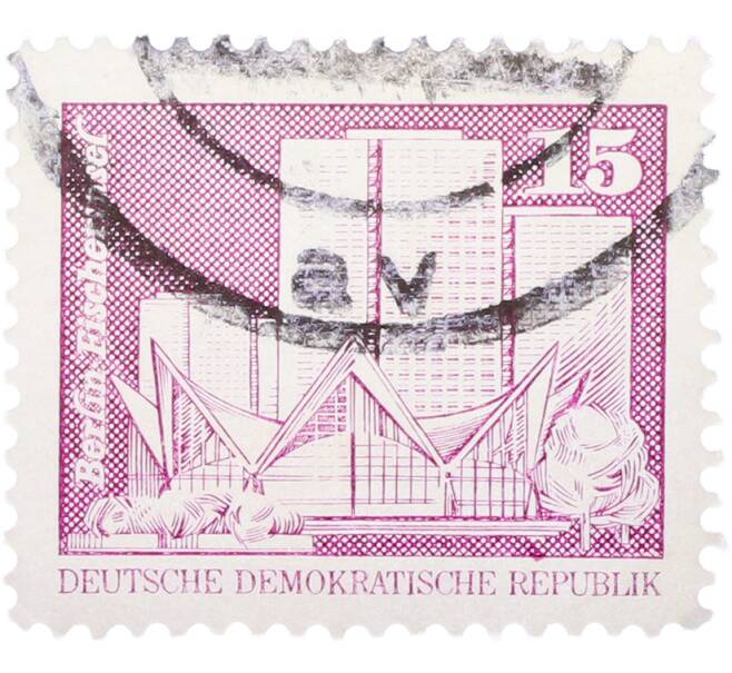 Почтовая марка 15 пфеннигов 1973 года Восточная Германия (ГДР) «Архитектура ГДР III — Жилые дома на Фишеринзель в Берлине» (Артикул: T11-41009) — Фото №1