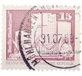 Почтовая марка 15 пфеннигов 1973 года Восточная Германия (ГДР) «Архитектура ГДР III — Жилые дома на Фишеринзель в Берлине» (Артикул: T11-41015) — Фото №1