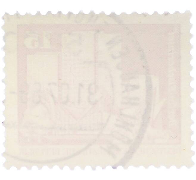 Почтовая марка 15 пфеннигов 1973 года Восточная Германия (ГДР) «Архитектура ГДР III — Жилые дома на Фишеринзель в Берлине» (Артикул: T11-41015) — Фото №2