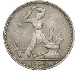 Один полтинник (50 копеек) 1924 года (ПЛ) — Фото №1