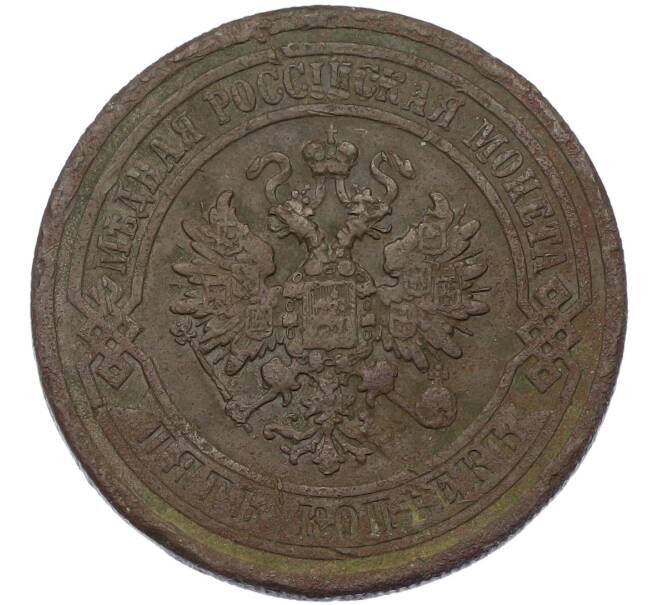 Монета 5 копеек 1912 года СПБ (Артикул: K12-81023) — Фото №2