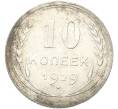 Монета 10 копеек 1929 года (Артикул: K12-81038) — Фото №1