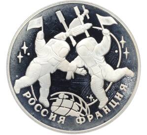 3 рубля 1993 года ЛМД «100 лет Российско-Французского союза» — Фото №1