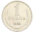 Монета 1 рубль 1964 года (Артикул: T11-41116) — Фото №1