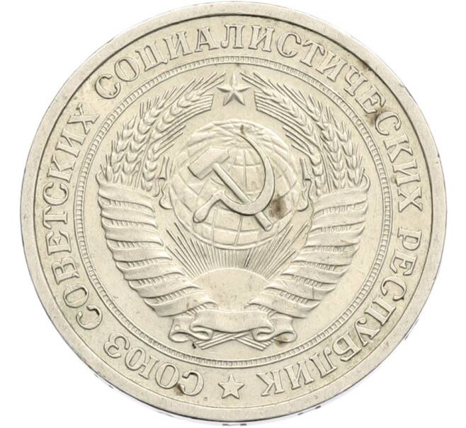 Монета 1 рубль 1964 года (Артикул: T11-41116) — Фото №2