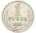Монета 1 рубль 1964 года (Артикул: T11-41118) — Фото №1