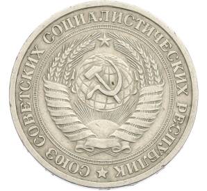 1 рубль 1964 года