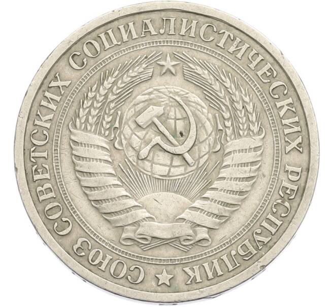 Монета 1 рубль 1964 года (Артикул: T11-41118) — Фото №2