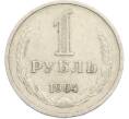 Монета 1 рубль 1964 года (Артикул: T11-41119) — Фото №1