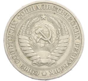 1 рубль 1964 года