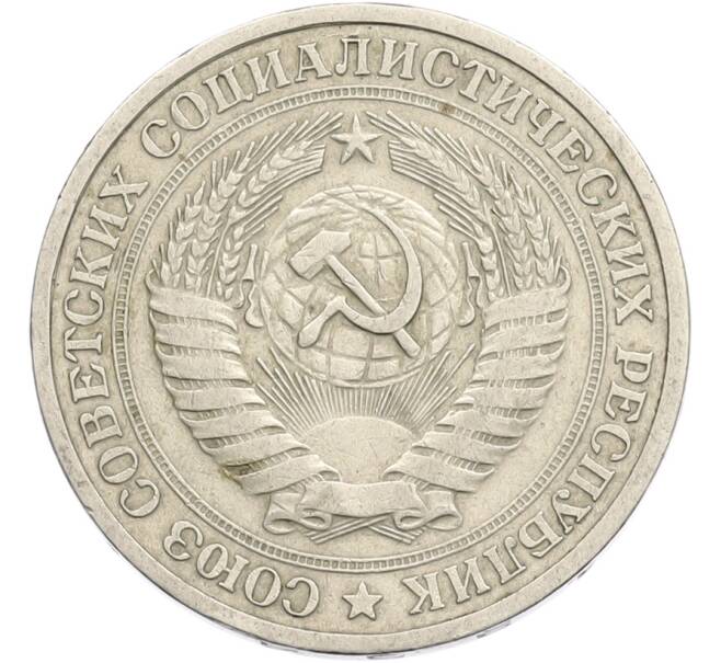 Монета 1 рубль 1964 года (Артикул: T11-41119) — Фото №2