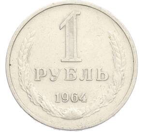 1 рубль 1964 года — Фото №1