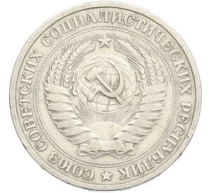 1 рубль 1964 года — Фото №2
