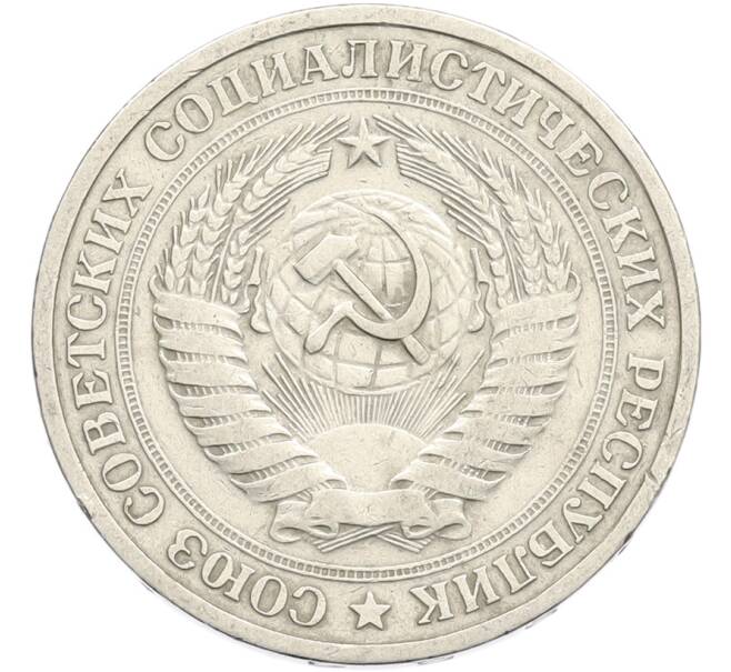 Монета 1 рубль 1964 года (Артикул: T11-41120) — Фото №2