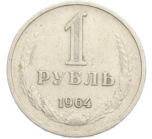 1 рубль 1964 года — Фото №1