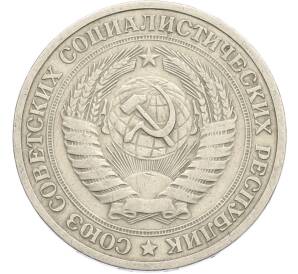 1 рубль 1964 года — Фото №2