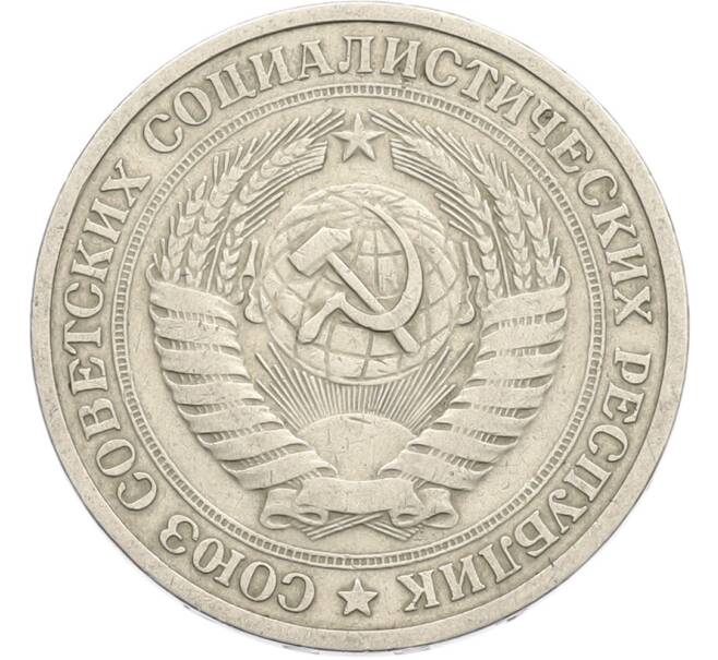Монета 1 рубль 1964 года (Артикул: T11-41121) — Фото №2