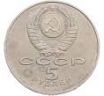 Монета 5 рублей 1988 года «Софийский собор в Киеве» (Артикул: T11-41123) — Фото №2