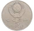 Монета 5 рублей 1988 года «Памятник Тысячелетие России в Новгороде» (Артикул: T11-41124) — Фото №2