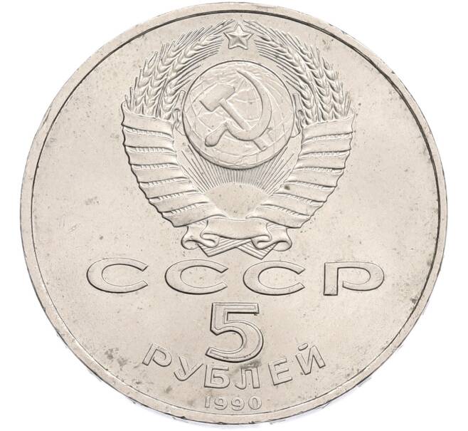 Монета 5 рублей 1990 года «Большой дворец (Петродворец)» (Артикул: T11-41126) — Фото №2